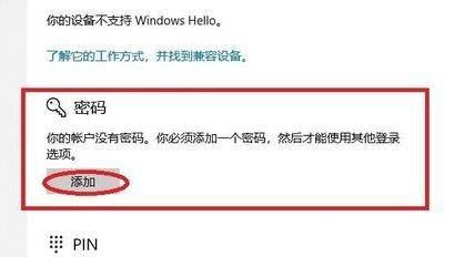 Win11系统如何设置开机登录密码