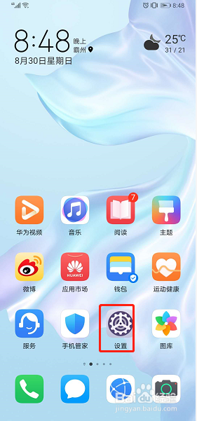 华为手机如何查看硬件耗电排行？