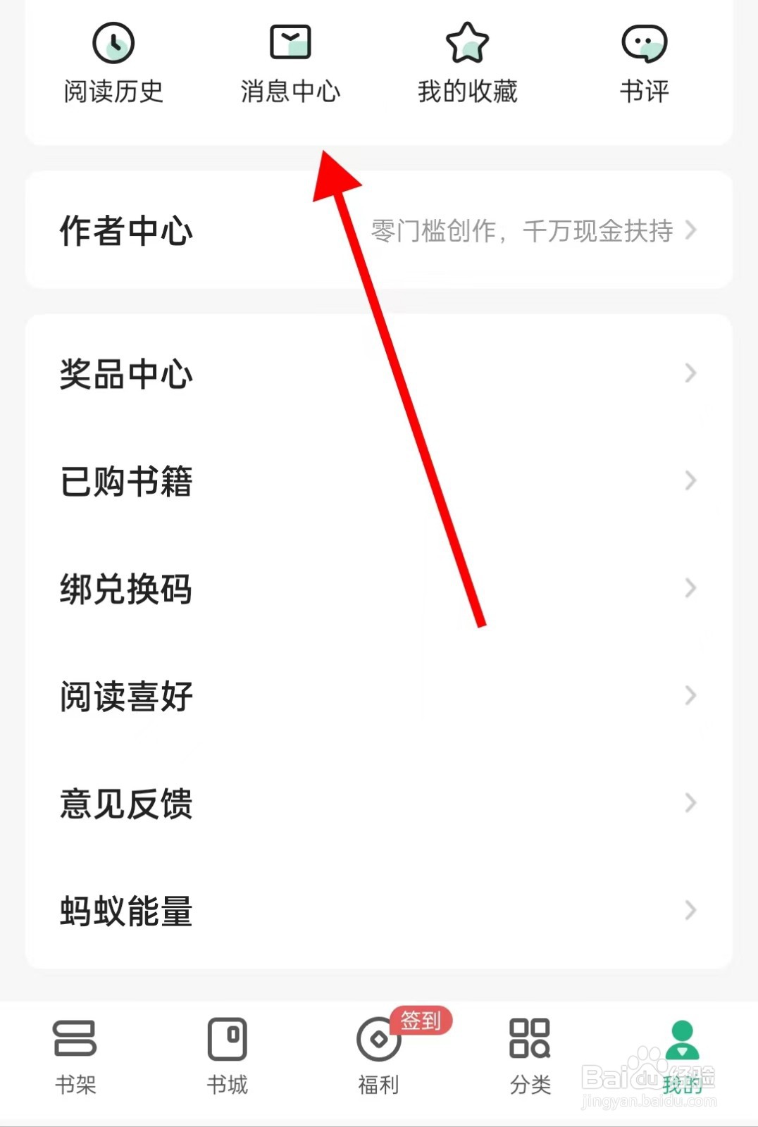 书旗小说消息中心怎么查看