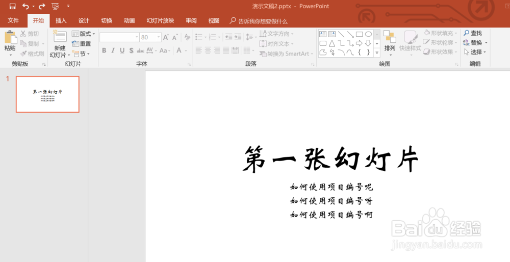 如何在ppt演示文稿中插入时间和日期