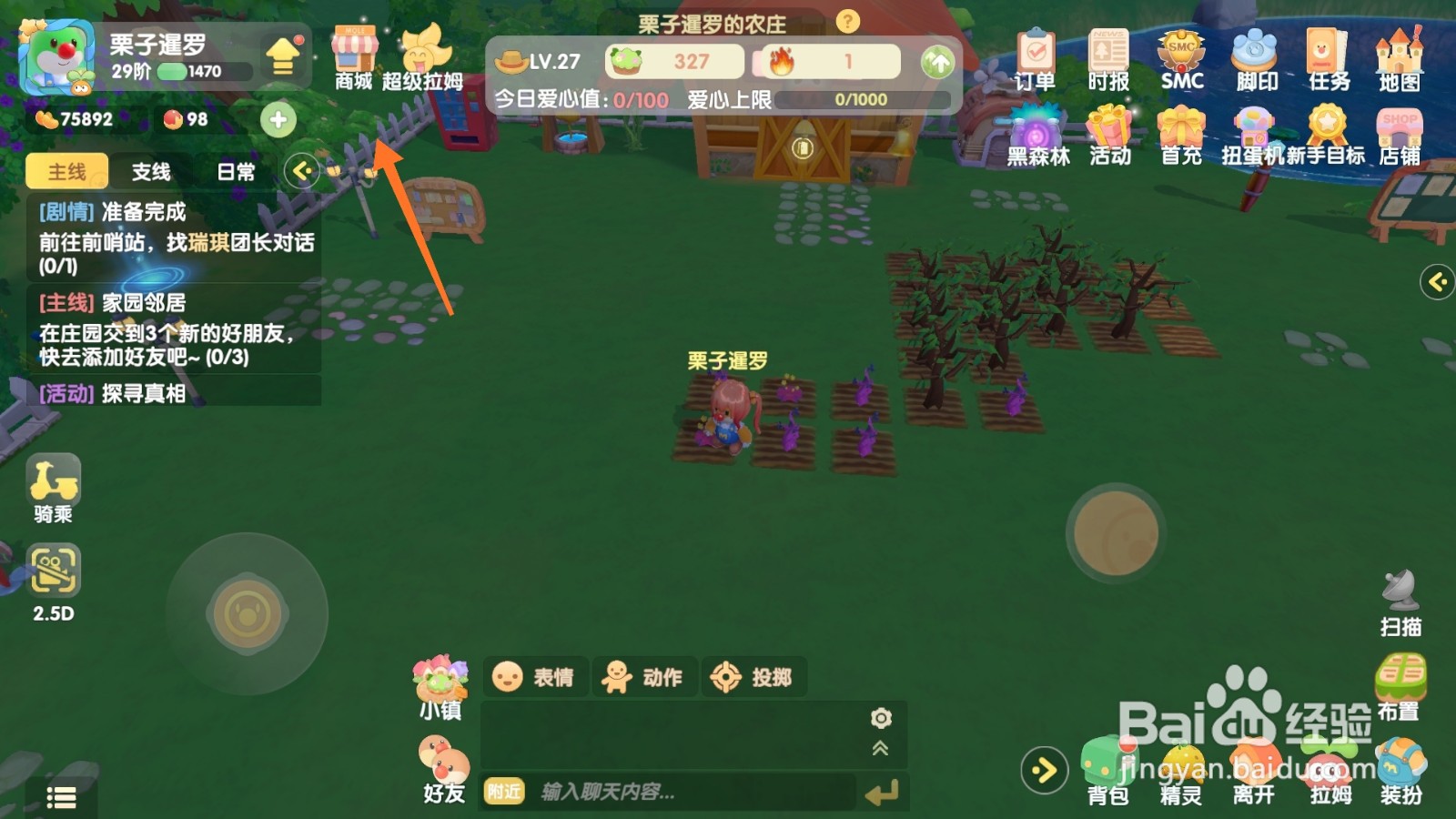 摩尔庄园中如何购买毛绒玩具