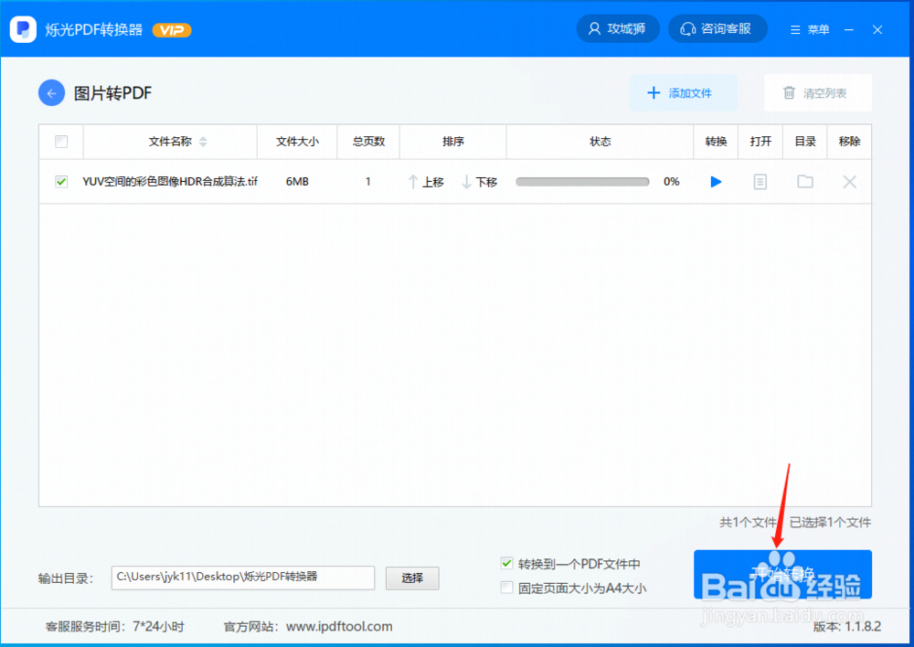 Tiff格式文件怎么转jpg