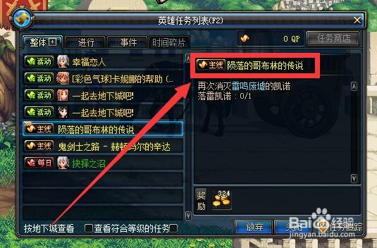 DNF陨落的哥布林任务怎么做