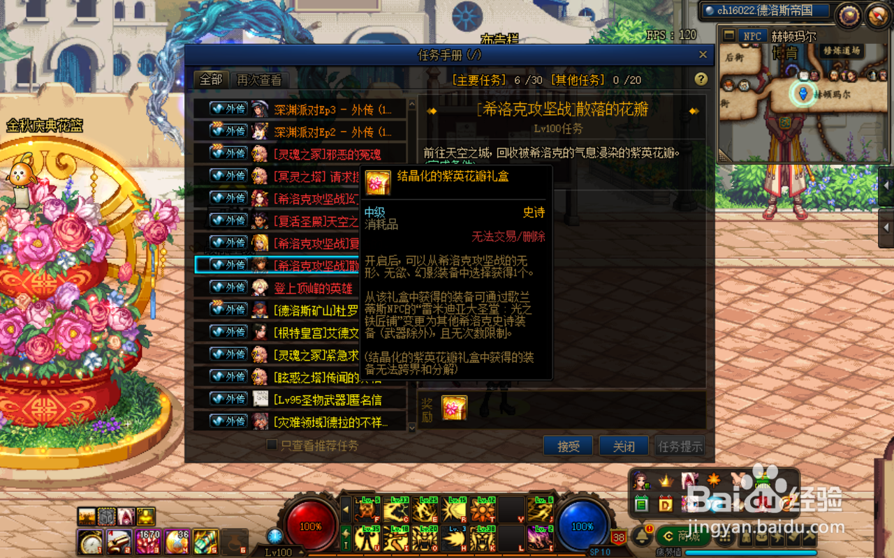 dnf送史诗装备的任务