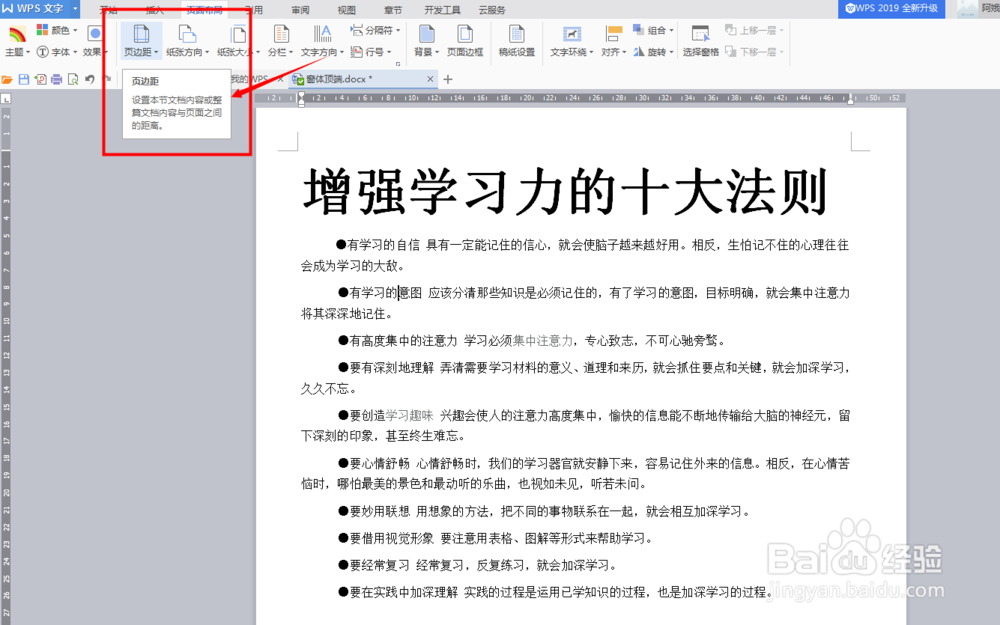 如何调整文档的页边距