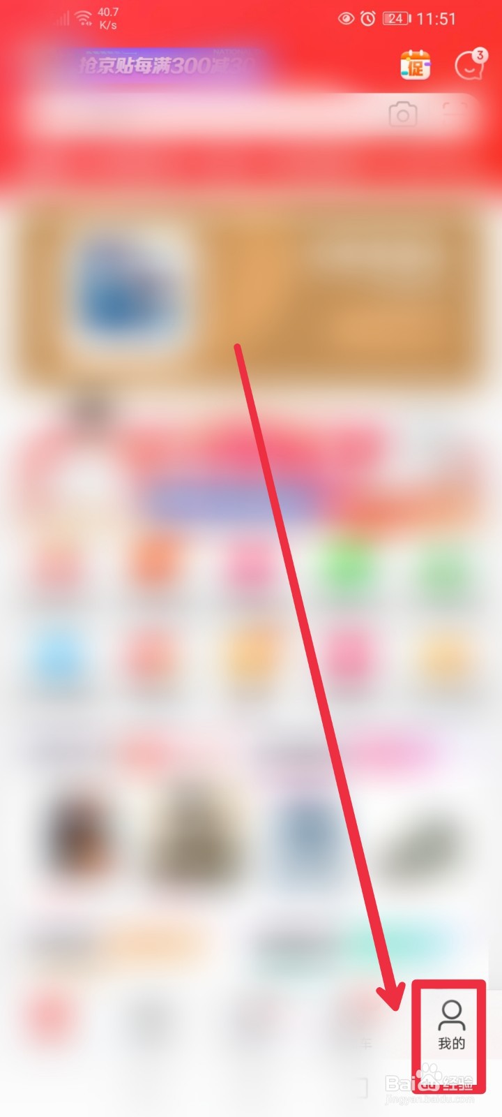 京东APP怎么找到我的公益页面?