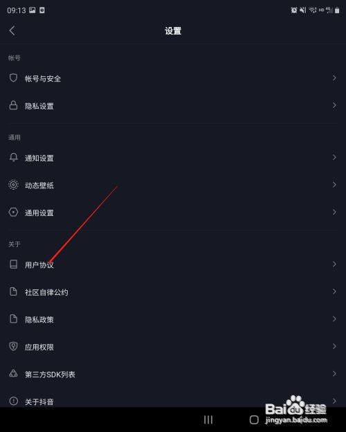 抖音极速版的“抖音”用户服务协议在哪里呢