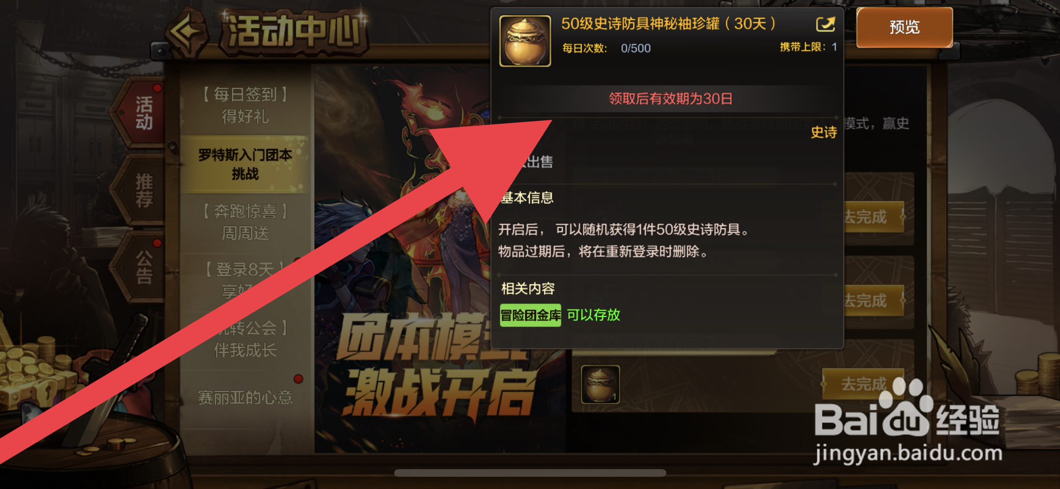 DNF手游怎么获得50级史诗防具神秘袖珍罐