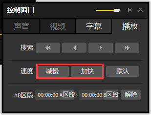 potplayer倍速播放设置教程