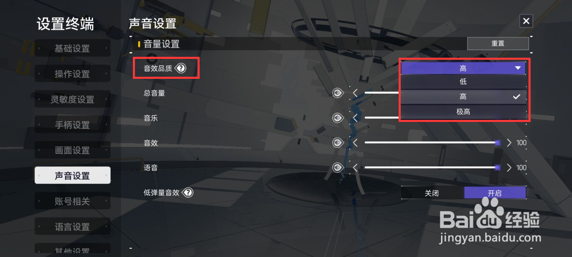 尘白禁区在哪儿设置音效品质