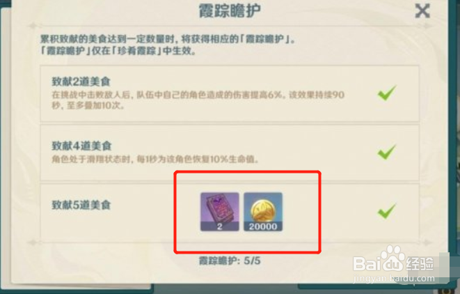 《原神》韶光抚月其二玩法图文攻略