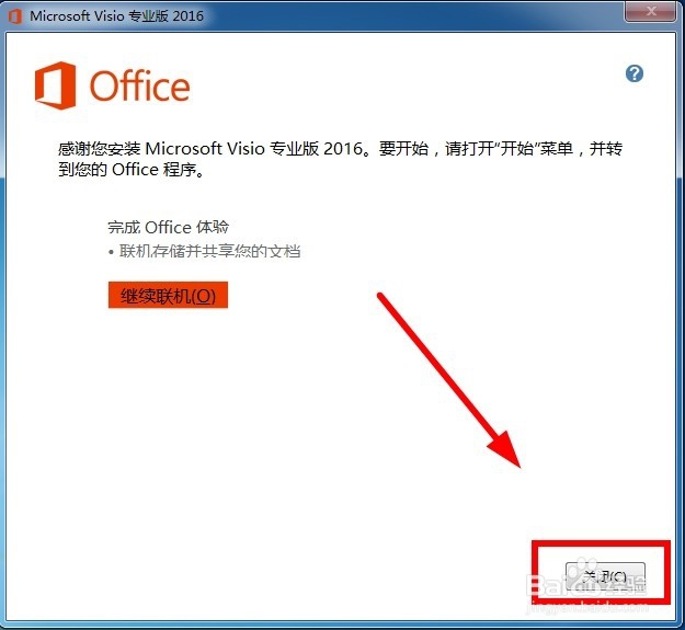 Visio 2016 安装教程详解