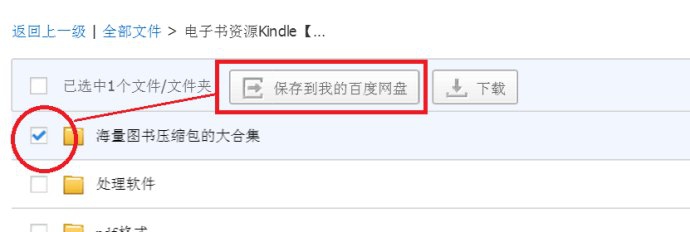 kindle电子书资源的使用方法与答疑