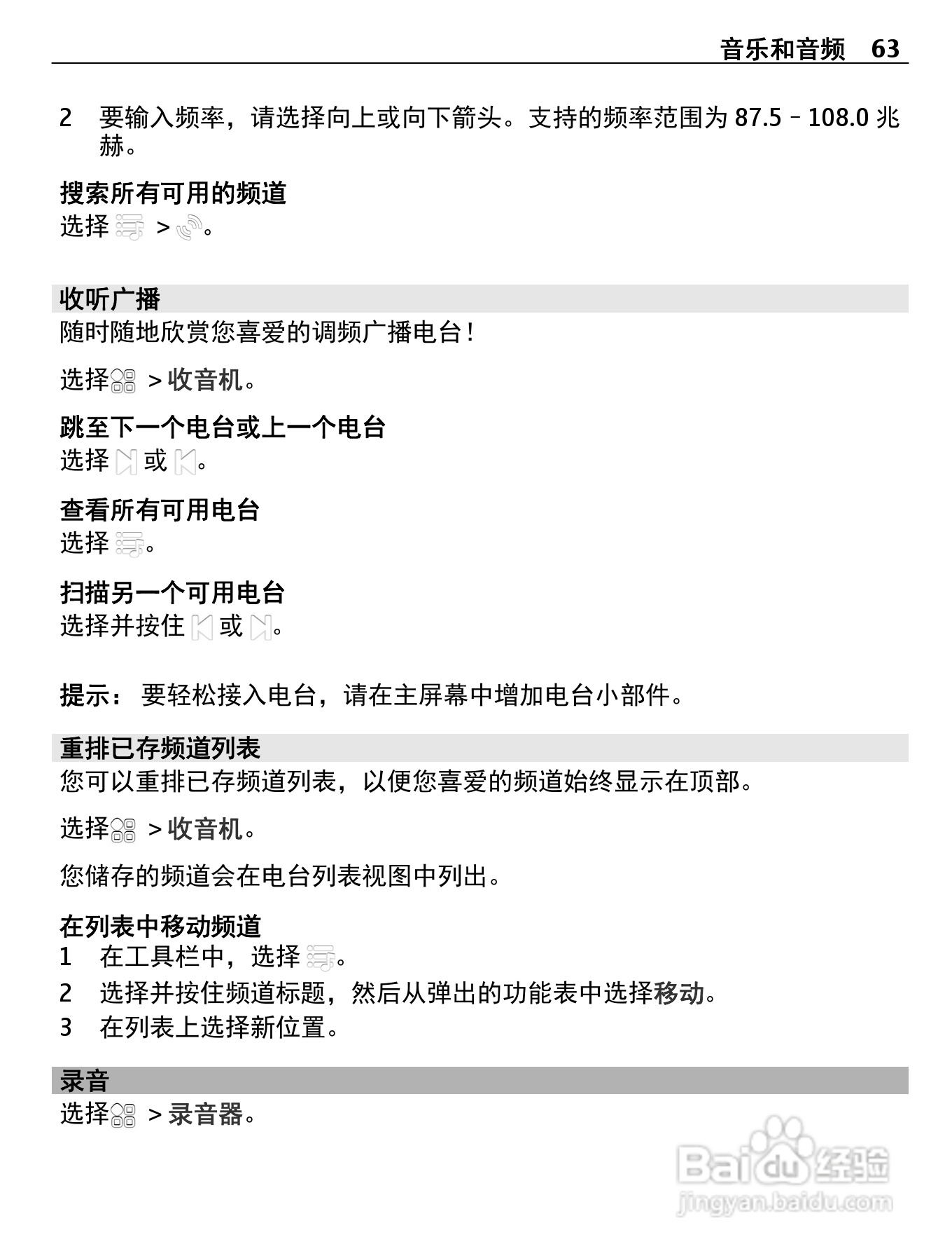 诺基亚603手机使用说明书:[7]
