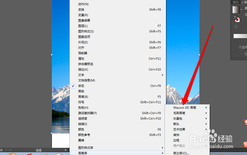 怎样使用AI画笔
