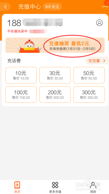 淘宝充值周怎么抽奖、手机充值有什么优惠