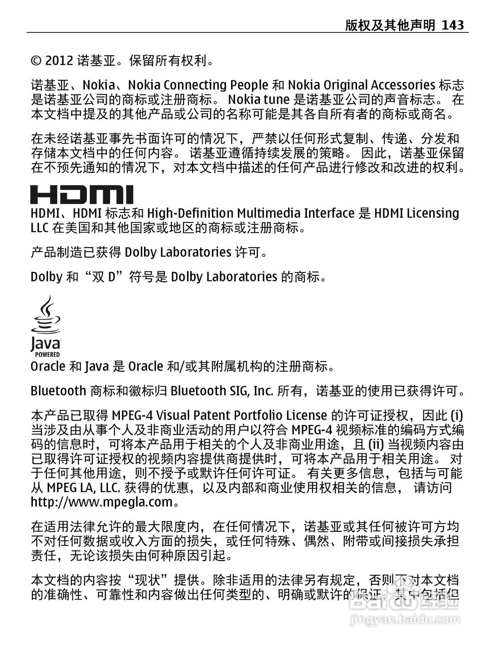 诺基亚808手机使用说明书:[15]