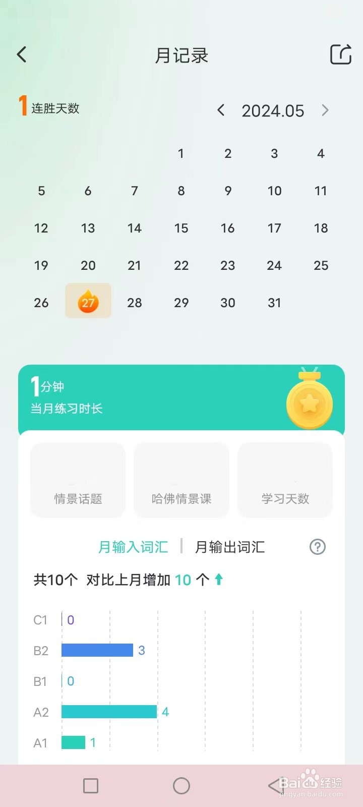 AI外教学习记录怎么查询