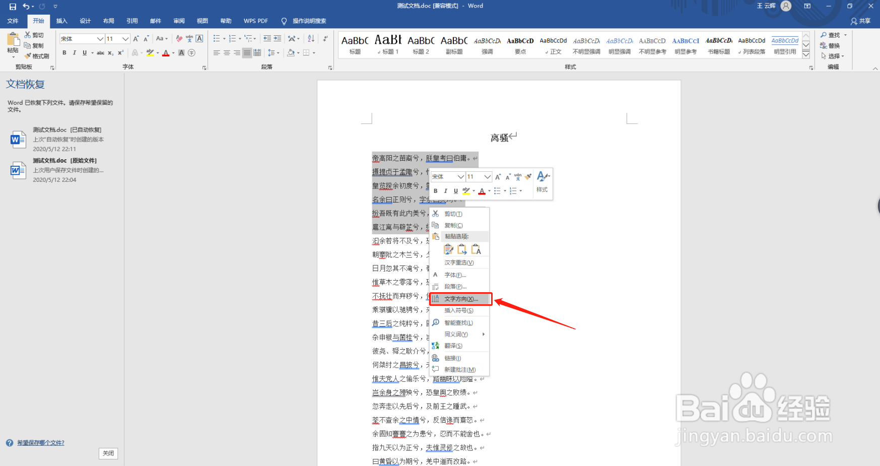 word如何改变文字的方向