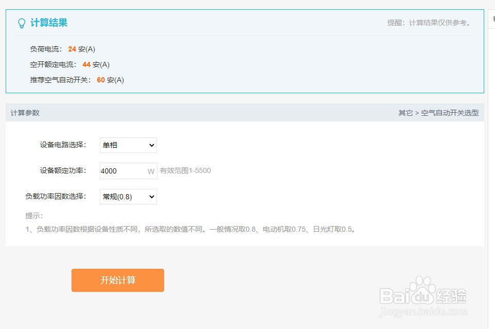 如何使用河姆渡的空气自动开关选型