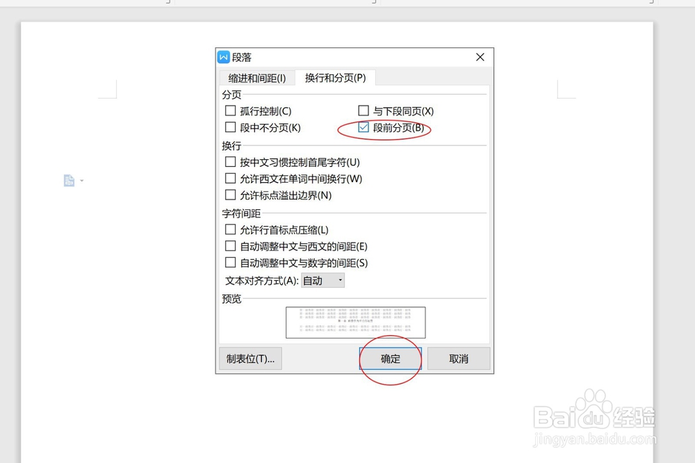 Word中排版技巧