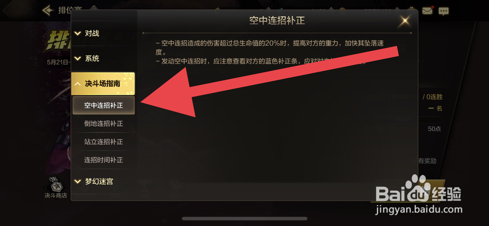 DNF手游排位赛中空中连招补正操作攻略