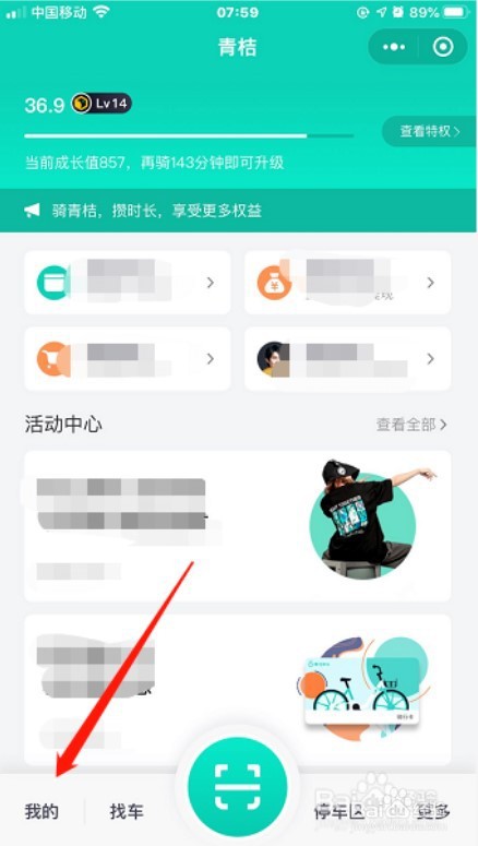 青桔怎么关闭月卡自动续费