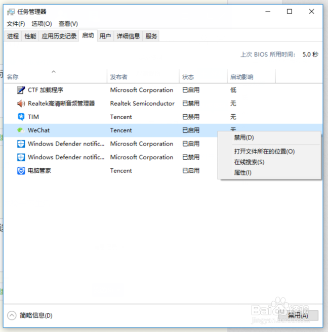 Windows 10 优化开机启动项加快开机速度