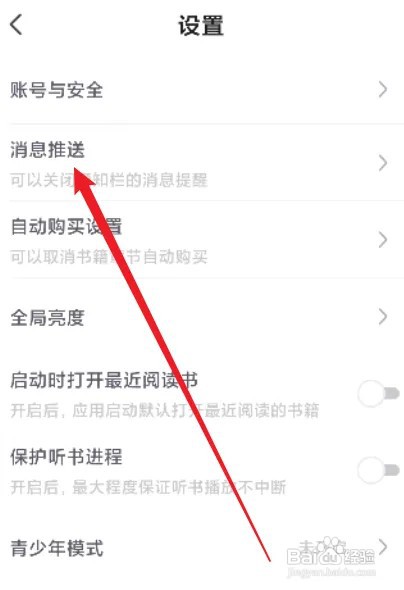 书旗小说怎么关闭未读通知提醒