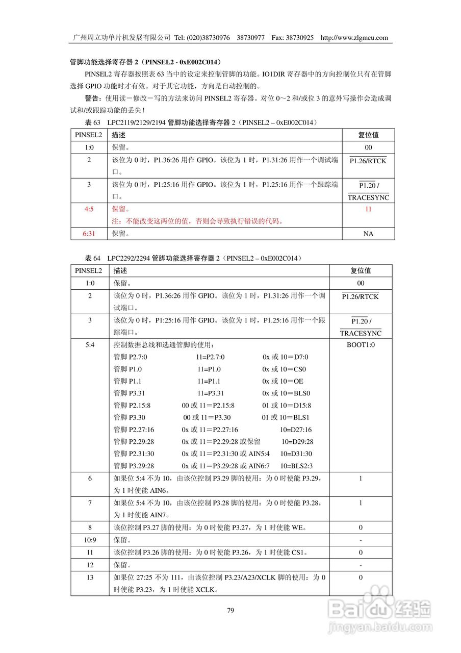 周立功LPC2119微控制器使用说明书:[8]