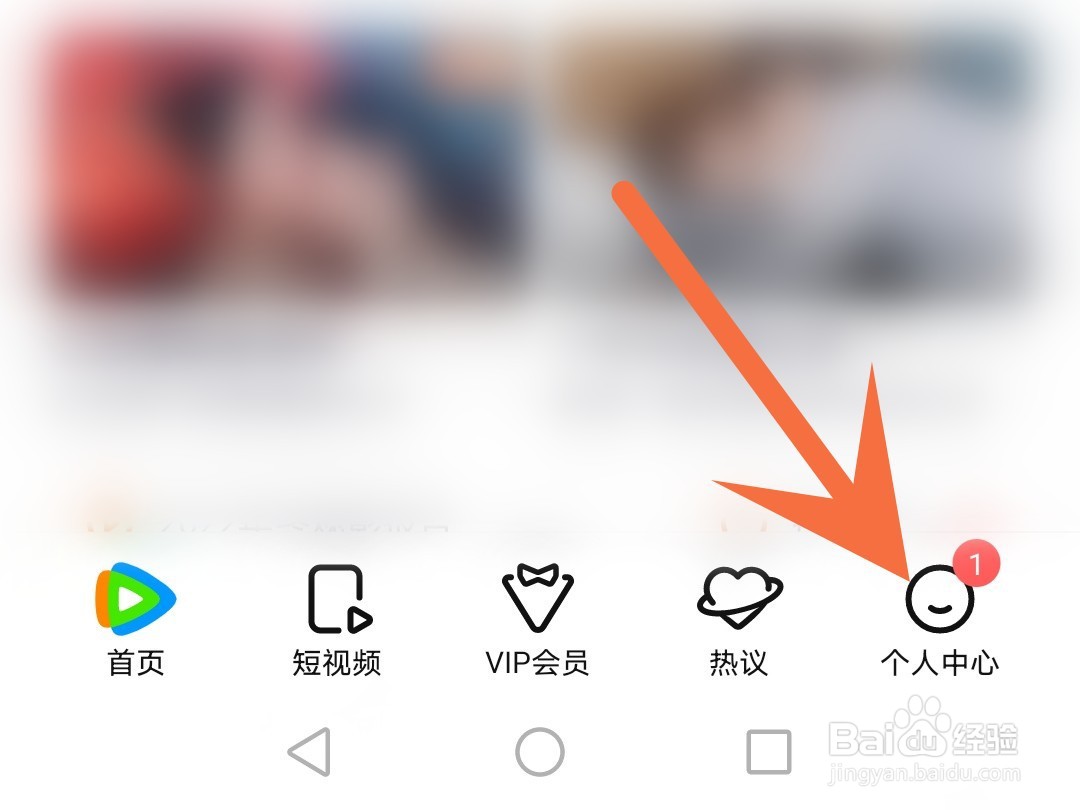 腾讯视频怎么设置不接收陌生人私信
