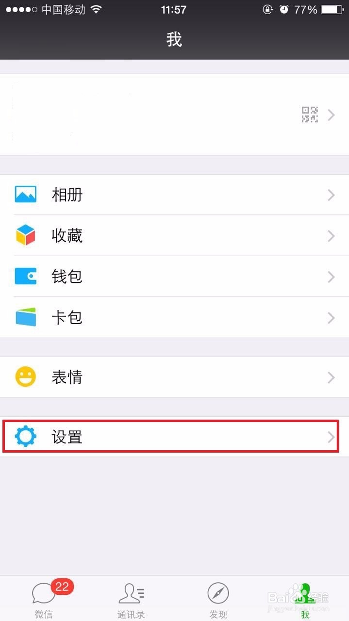 如何提高微信的安全性