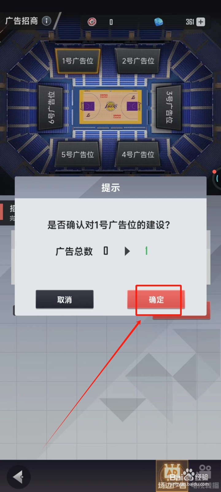美职篮英雄中怎样建设广告位