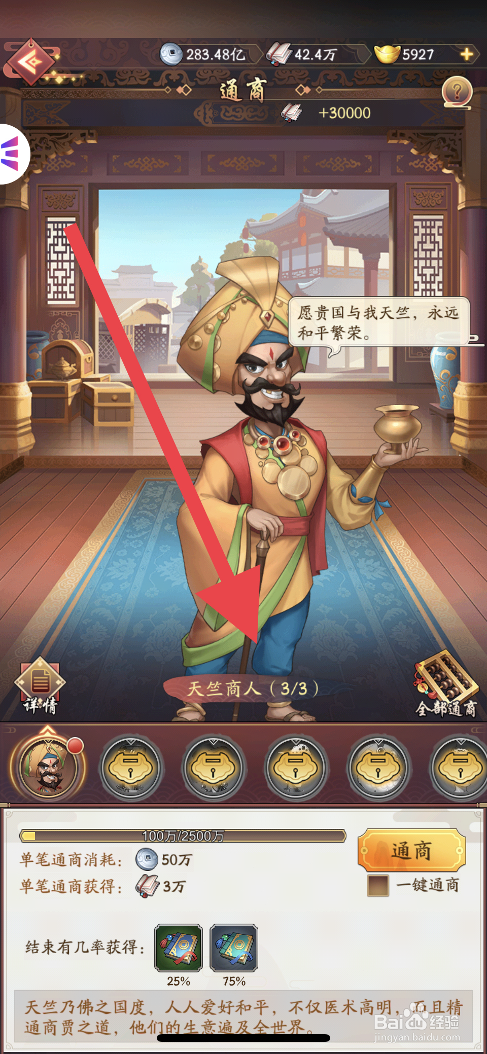我是大东家如何与天竺商人进行通商