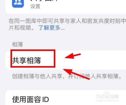 iPhone14如何打开照片APP共享相簿的功能