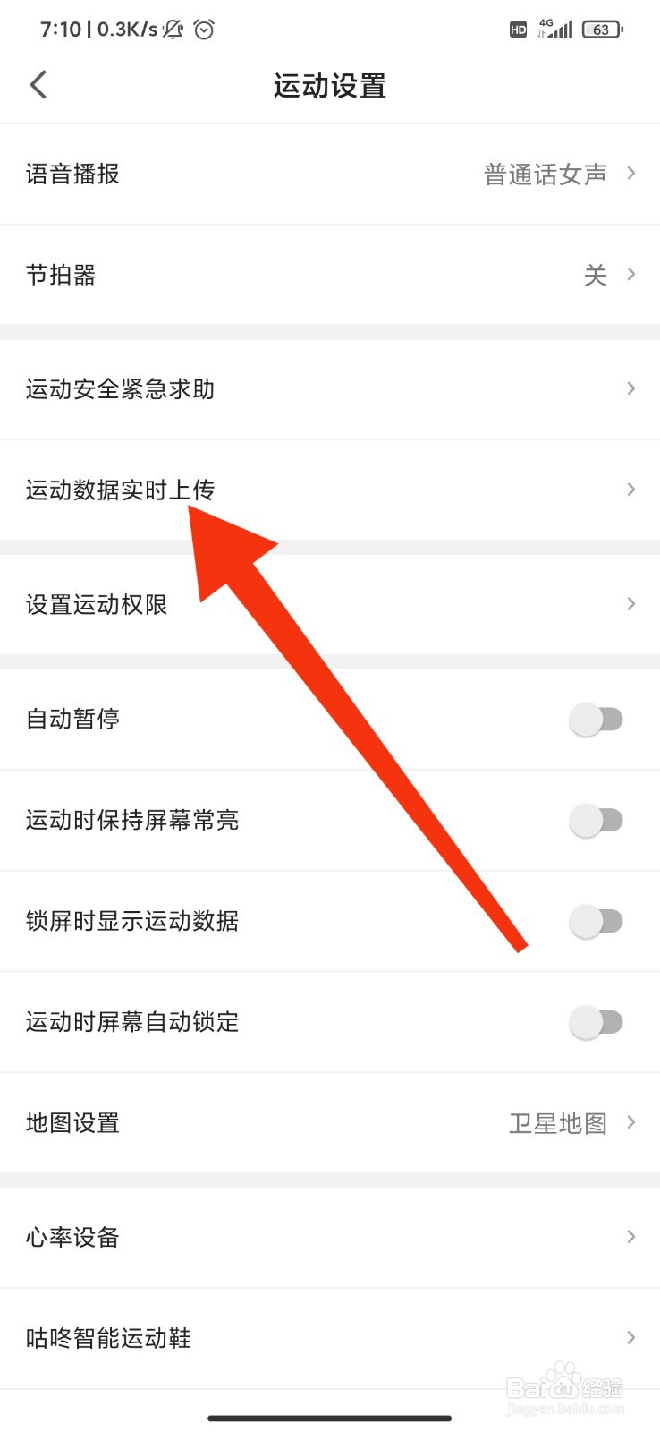 咕咚app怎么开启运动数据上传？