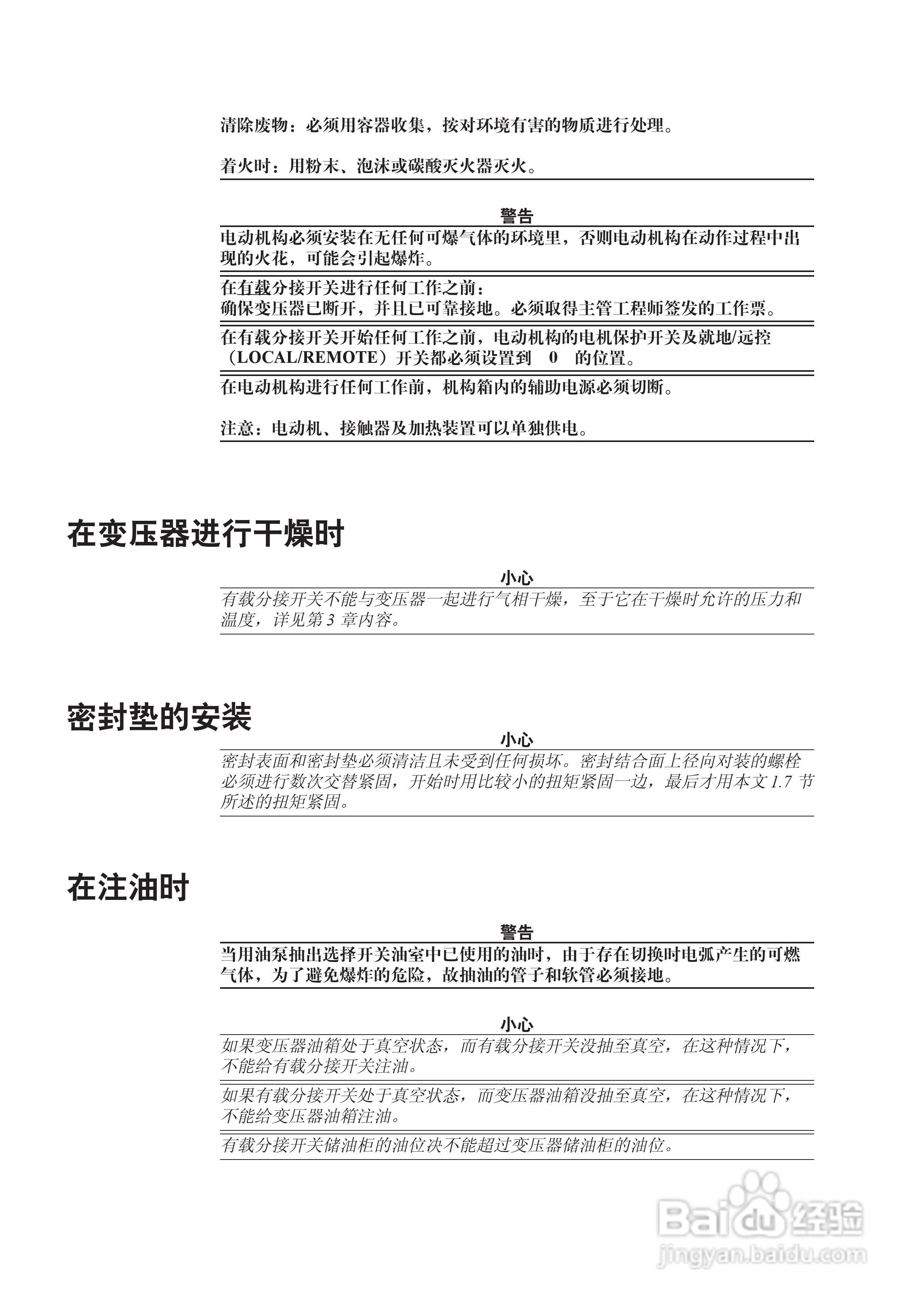 ABB UZE/UZF型有载分接开关安装使用说明书:[1]