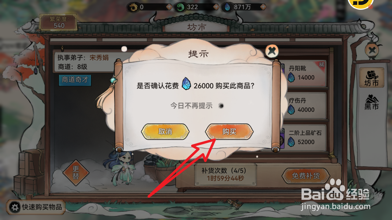 最强祖师怎样购得丹阳枪