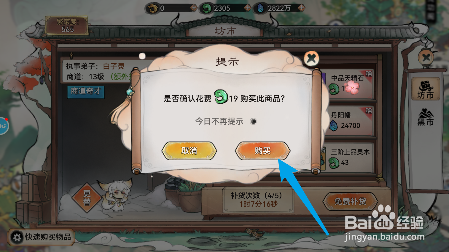 最强祖师的中品天精石怎么获得