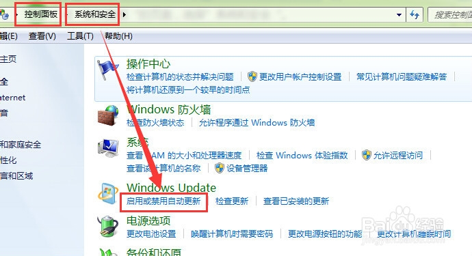 如何设置计算机自动更新以及取消自动更新?