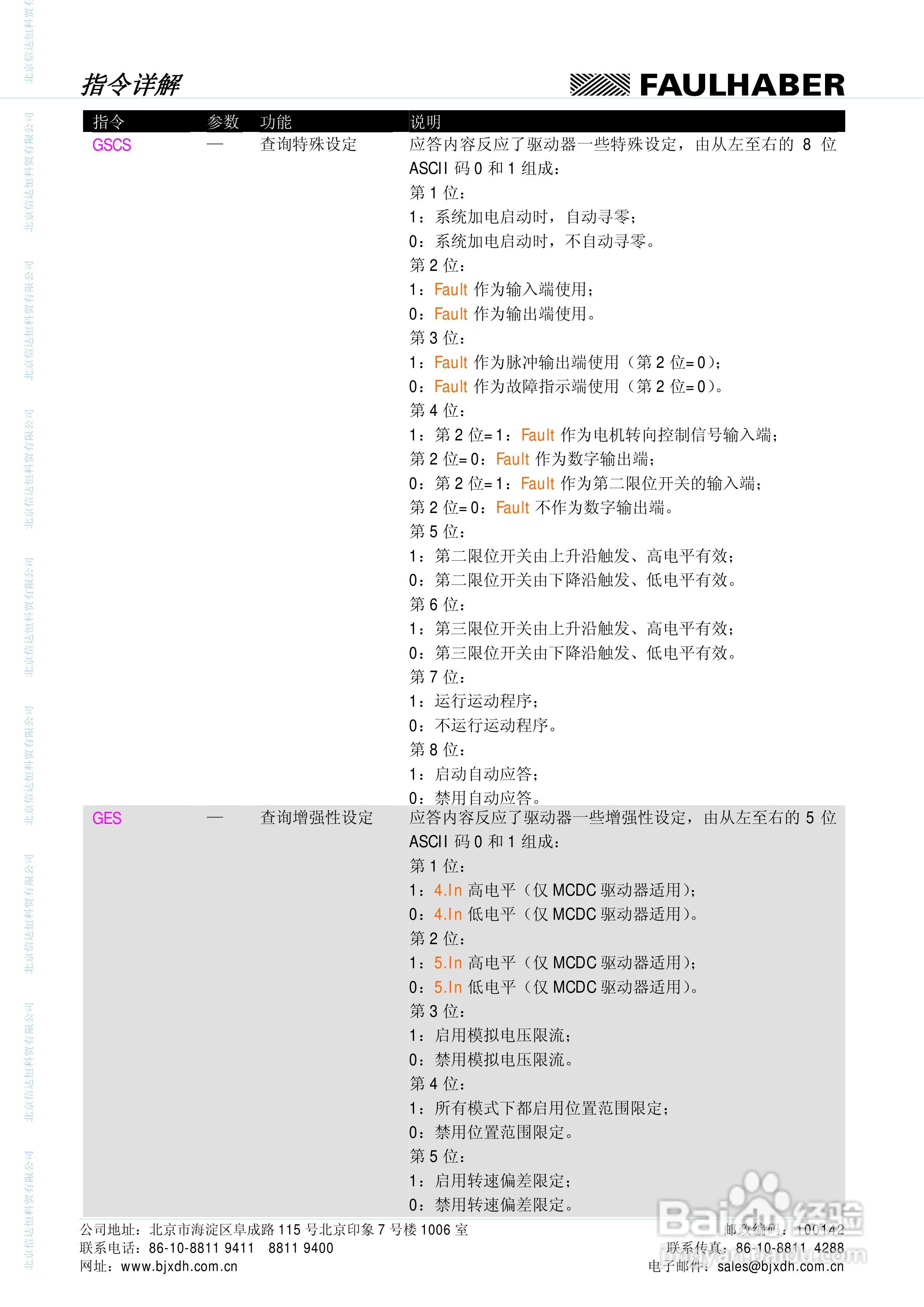 FAULHABER伺服控制单元3564K024B CS运动控制器MCBL :[6]