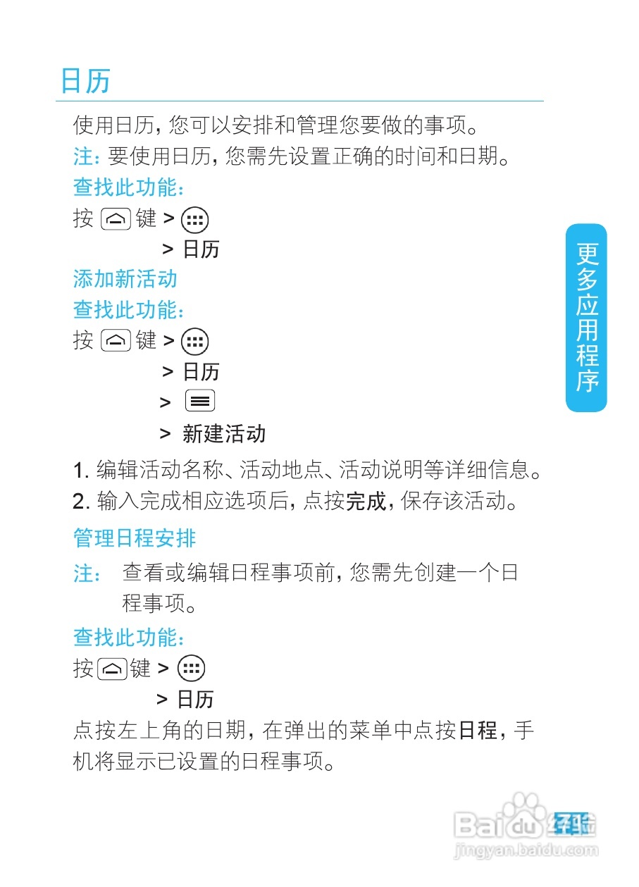 摩托罗拉XT685手机使用说明书:[8]