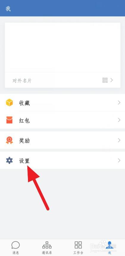 企业微信如何将背景应用到所有聊天场景