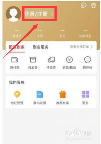 易捷加油APP怎么预约购买儿童口罩