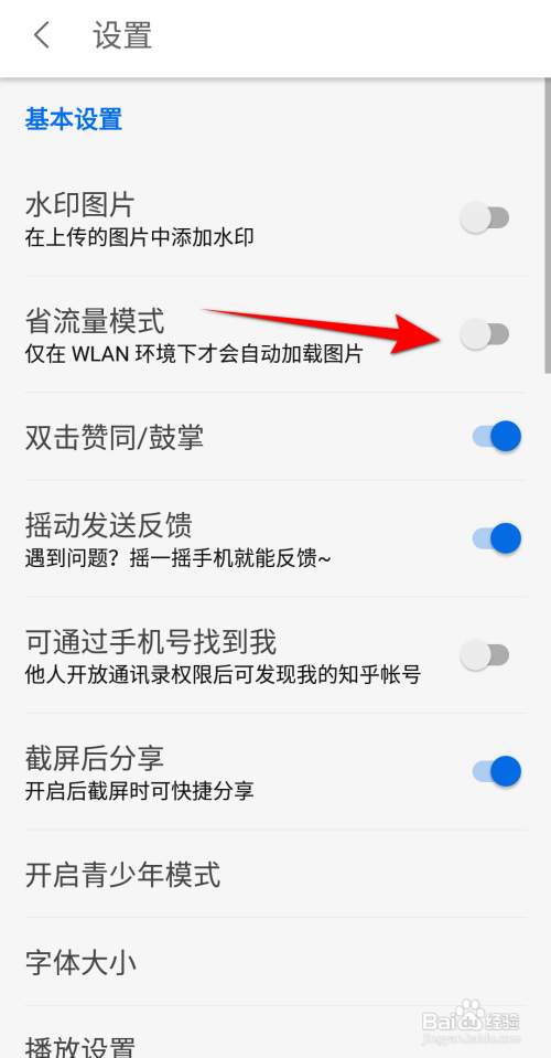知乎如何关闭省流量模式
