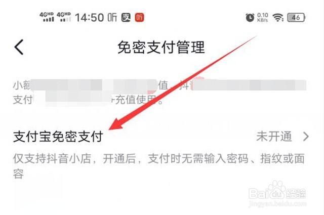 抖音怎么开启免密支付？