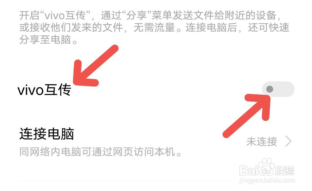 vivo手机怎么开启vivo互传功能