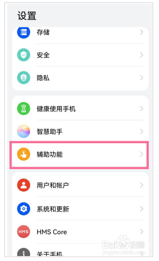 华为p30怎么开启单手模式