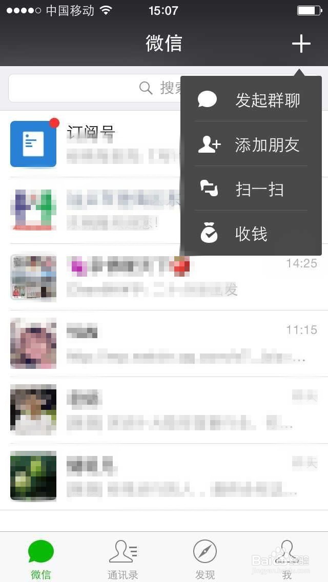 手机如何快速加入微信服务号