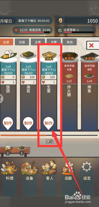 众多回忆的食堂故事怎么制作生蛋？